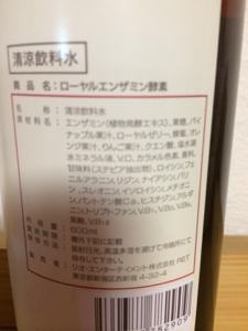 ローヤルエンザミン酵素