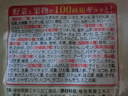 酵素サプリメント「みやびの植物酵素100」