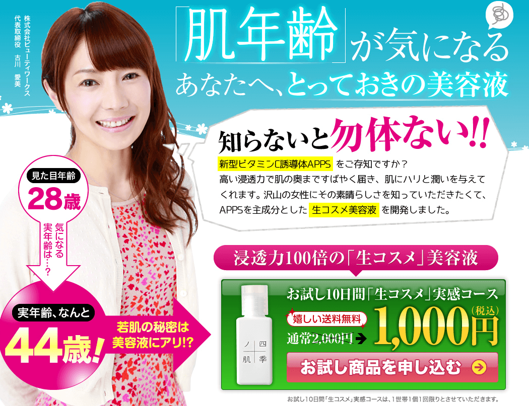 お試し10日間生コスメ実感コースが安い!