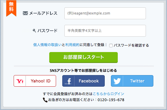 家AGENT 家エイジェント