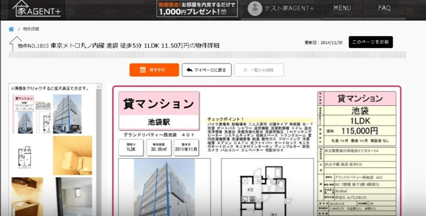 家AGENT 家エイジェント