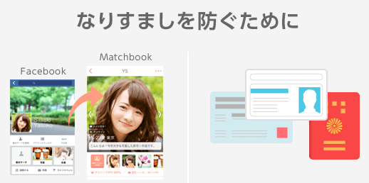 リクルートグループの恋活・婚活アプリ【matchbook(マッチブック)】