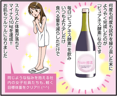 ピュアネス酵素ドリンク 口コミ