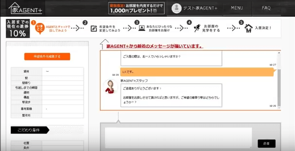 家AGENT 家エイジェント