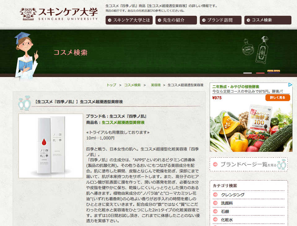 お試し10日間生コスメ実感コースが安い!