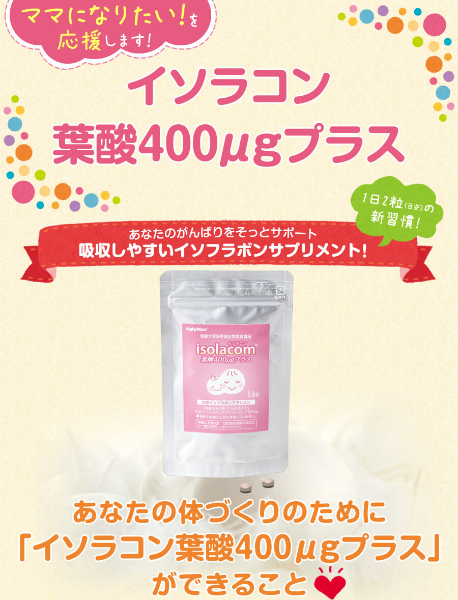 イソラコン葉酸400μgプラス