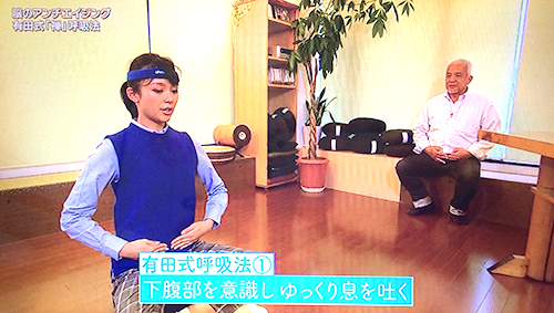 アンチエイジングできる有田式呼吸法