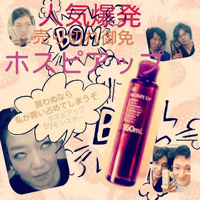 実際に湘南美容外科の先生も愛用中