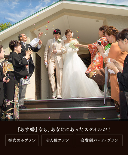 「あす婚」の口コミ