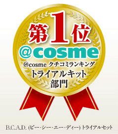 b.c.a.d. (ビー・シー・エー・ディー) トライアルセット