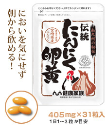 雪侍にんにく卵黄 口コミ