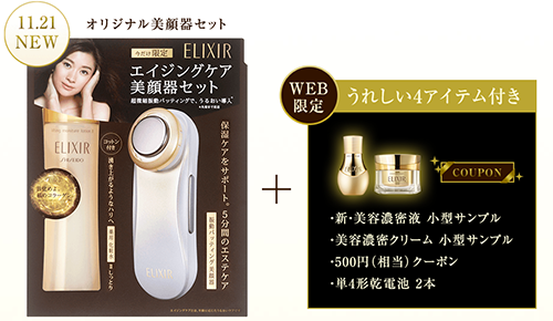 ELIXIR エンリッチドセラムCB