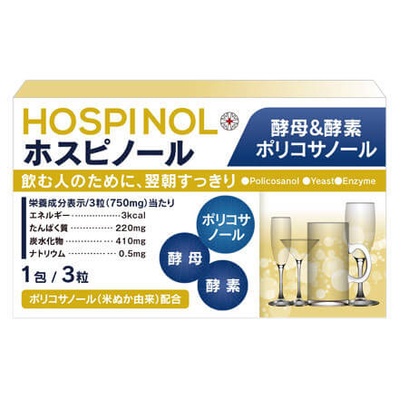 ホスピノール 口コミ