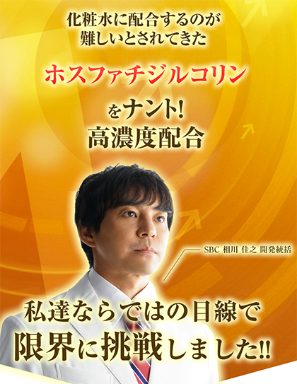 フェイシャル化粧水ホスピアップ