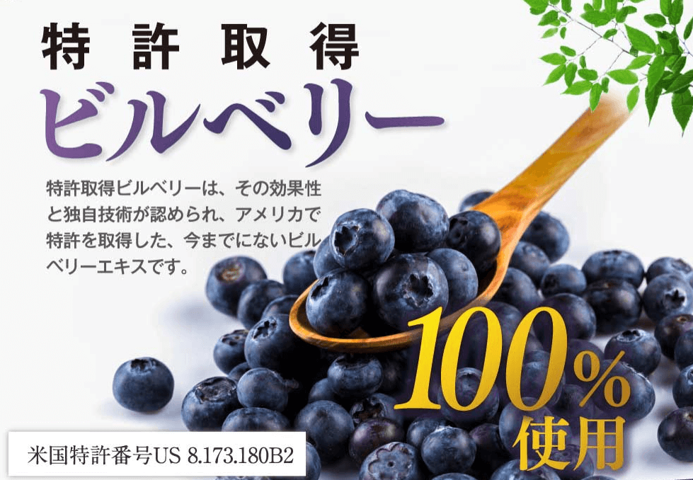 ブルーベリーサプリ