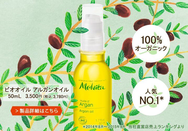 ビオオイル アルガンオイル 使い方