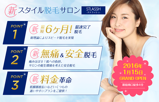 全身脱毛専門店「STLASSH(ストラッシュ)」