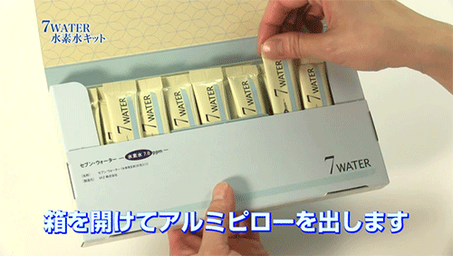 セブンウォーター