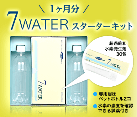 セブンウォーター