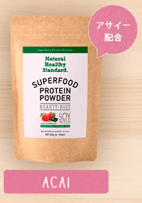 スーパーフードプロテインパウダー