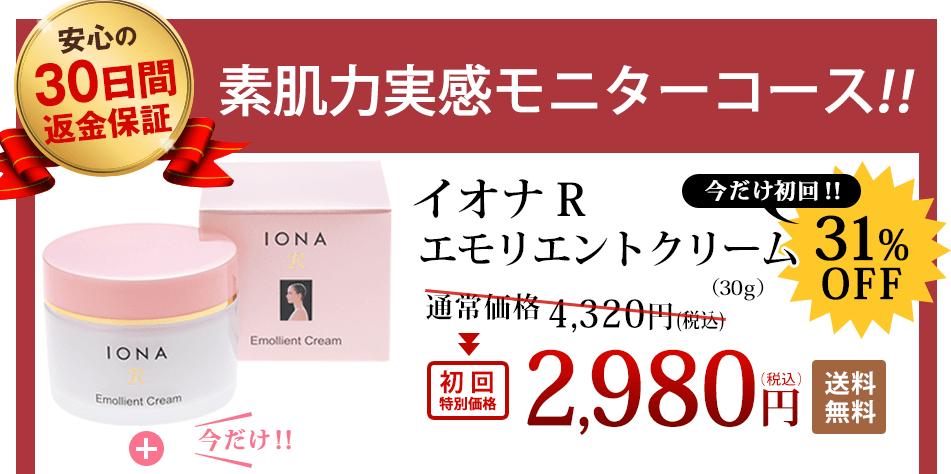 イオナRエモリエントクリーム
