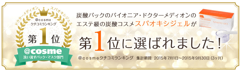 ドクターメディオン 口コミ