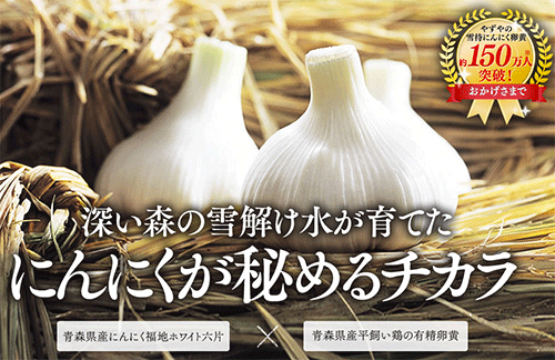 やずやの「雪侍にんにく卵黄」