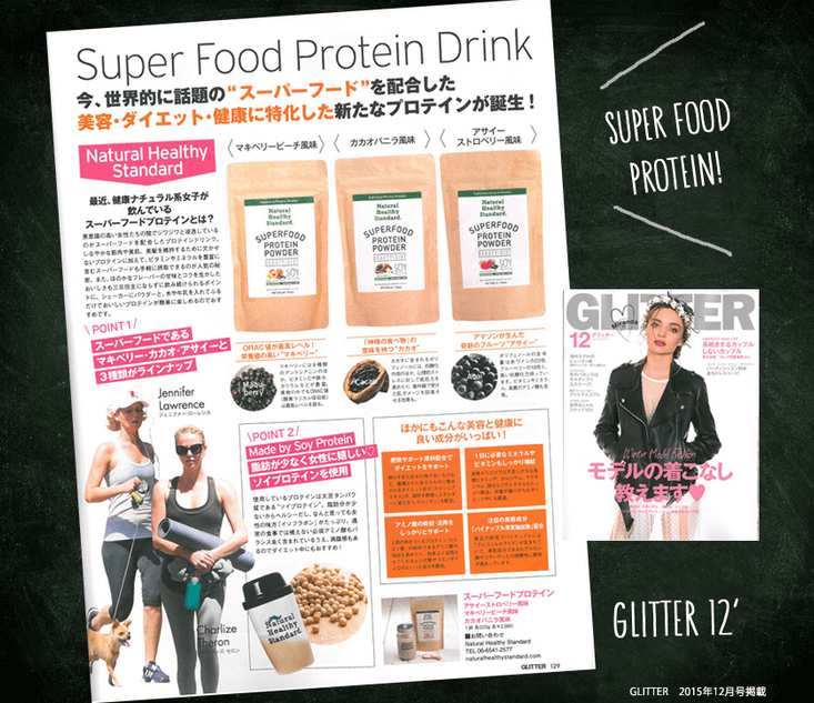 スーパーフードプロテインパウダー