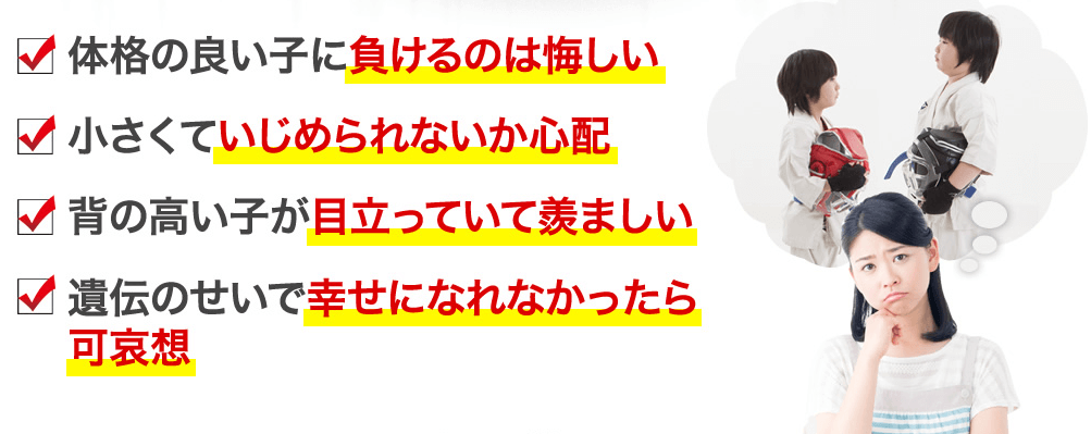 身長を伸ばす方法