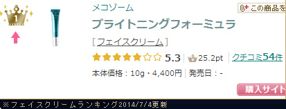 ブライトニングフォーミュラ