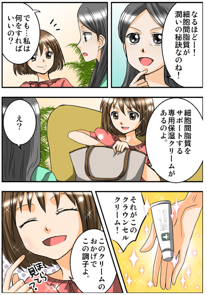 クラウンセルクリーム