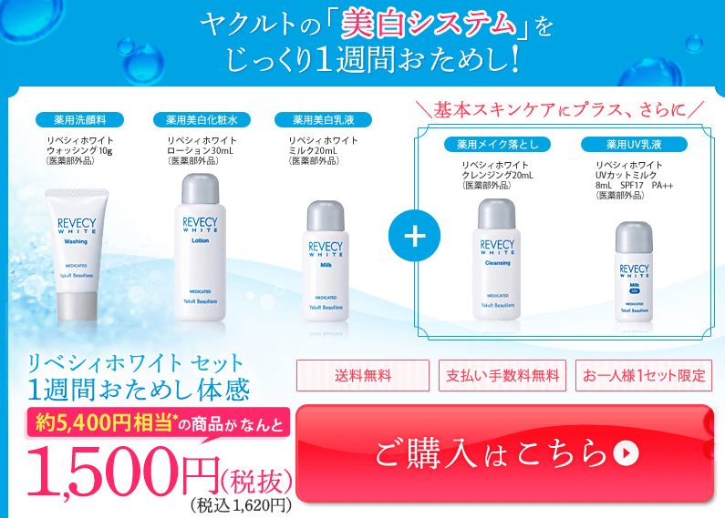 ヤクルト化粧品 激安