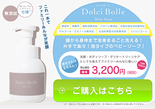 ベビーソーブドルチボー