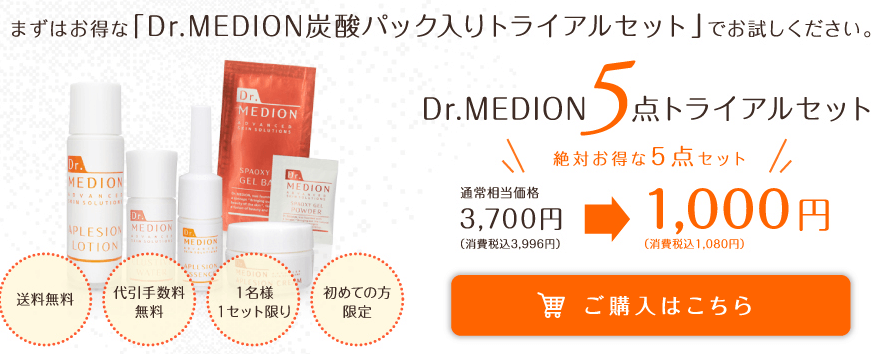 ドクターメディオン 口コミ