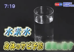 水素風呂