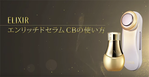 ELIXIR エンリッチドセラムCB