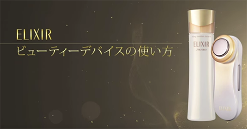 ELIXIR ビューティーデバイス