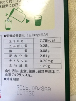 世田谷自然食品 乳酸菌が入った青汁