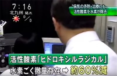 活性酸素「ヒドロキシルラジカル」水素水