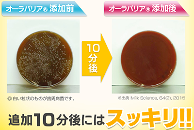 特許成分『オーラバリア』配合【オーラルデント】