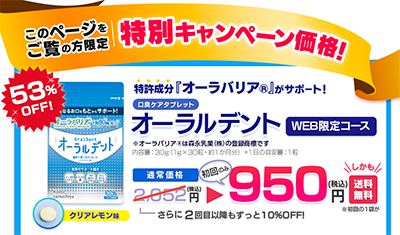 特許成分『オーラバリア』配合【オーラルデント】