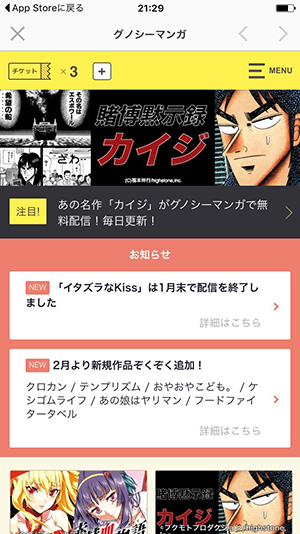 グノシーでマンガ