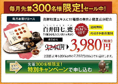 「白井田七。かめ」