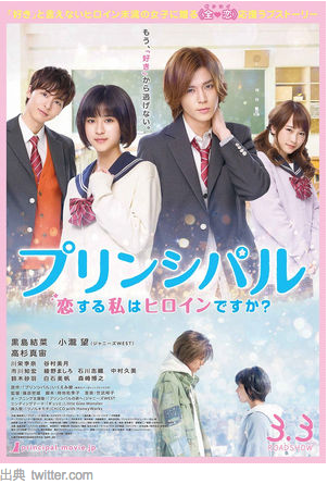 プリンシパル~恋する私はヒロインですか?