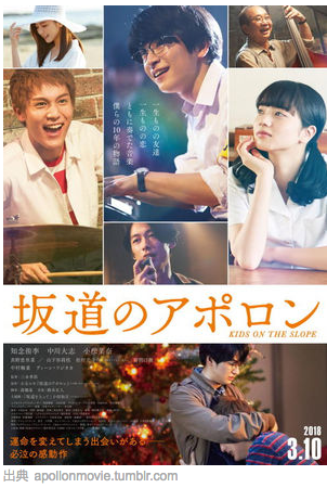 坂道のアポロン