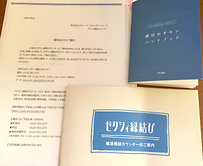 ゼクシィ縁結びカウンター 口コミ