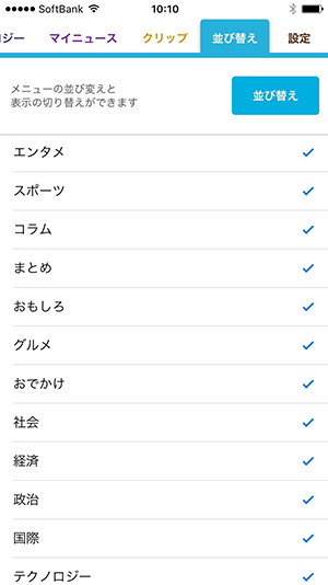 グノシーで並び替えもできる