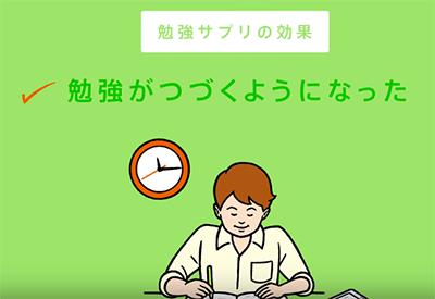 勉強サプリの特徴