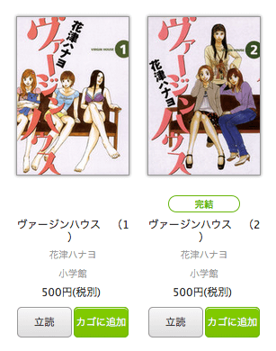 ヴァージンハウス