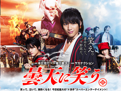 曇天に笑う(2018年3月21日公開)